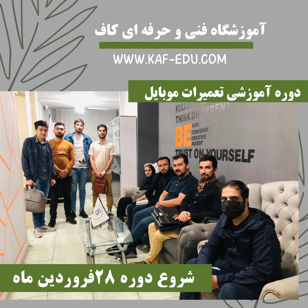 آموزش تعمیرات موبایل در تبریز